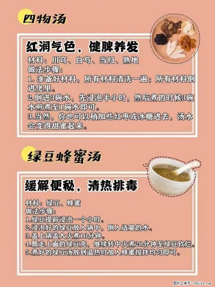 适合女生的12道养生食谱，吃出好气色。 - 新手上路 - 汉中生活社区 - 汉中28生活网 hanzhong.28life.net