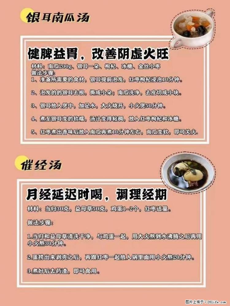 适合女生的12道养生食谱，吃出好气色。 - 新手上路 - 汉中生活社区 - 汉中28生活网 hanzhong.28life.net