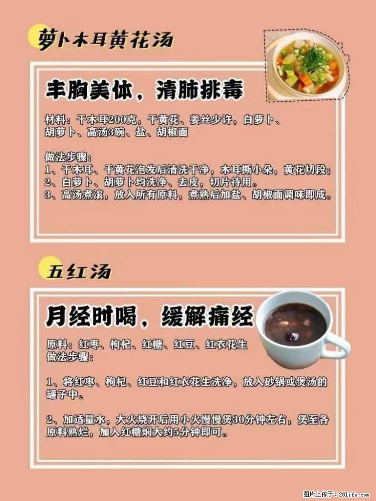 适合女生的12道养生食谱，吃出好气色。 - 新手上路 - 汉中生活社区 - 汉中28生活网 hanzhong.28life.net