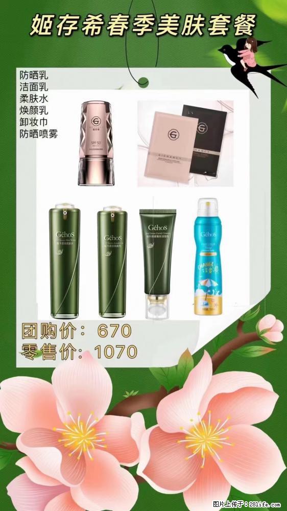 【姬存希】春季美肤套餐一 六样产品，现团购VIP价，包邮到家 - 新手上路 - 汉中生活社区 - 汉中28生活网 hanzhong.28life.net