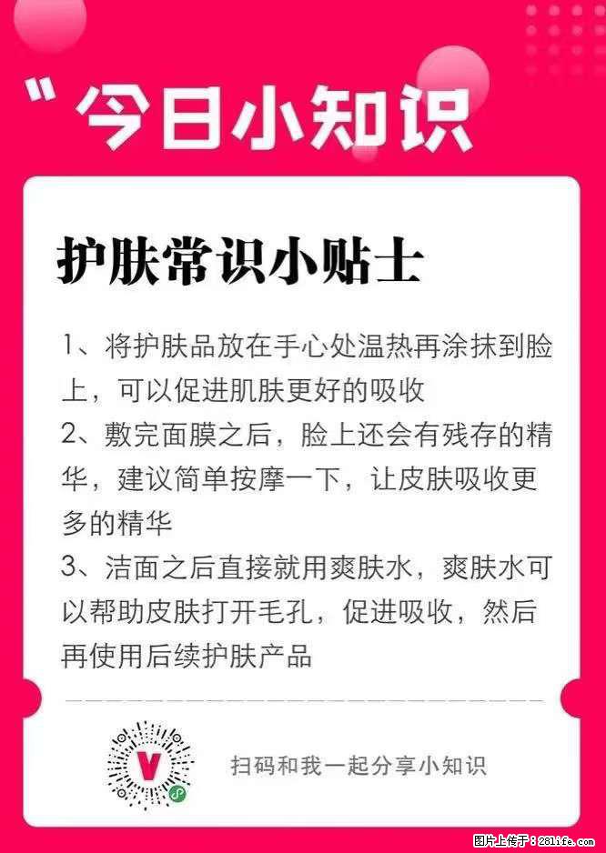 【姬存希】护肤常识小贴士 - 新手上路 - 汉中生活社区 - 汉中28生活网 hanzhong.28life.net