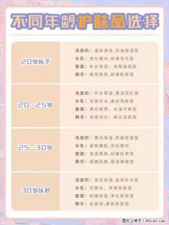 【姬存希】不同年龄，不同护肤的选择，你选对了吗？请爱惜自己！ - 汉中28生活网 hanzhong.28life.net