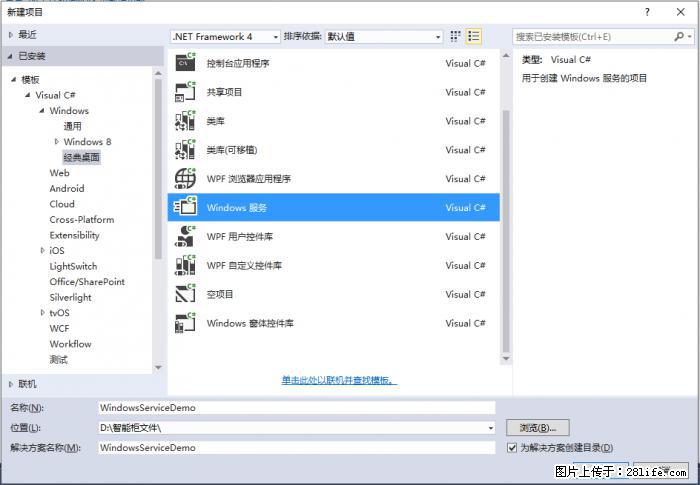 使用C#.Net创建Windows服务的方法 - 生活百科 - 汉中生活社区 - 汉中28生活网 hanzhong.28life.net