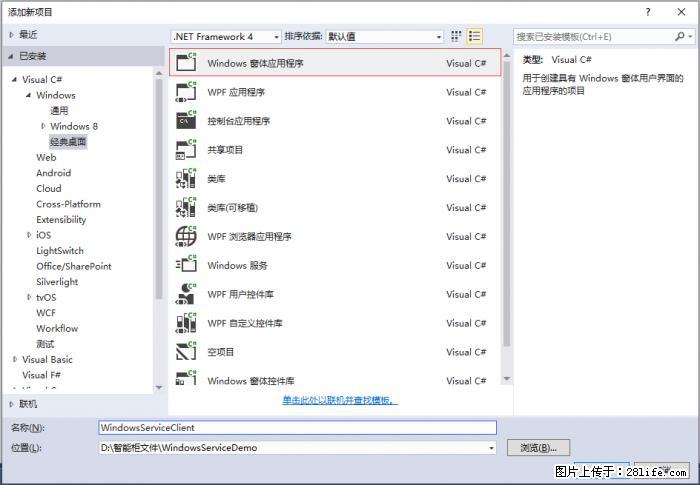使用C#.Net创建Windows服务的方法 - 生活百科 - 汉中生活社区 - 汉中28生活网 hanzhong.28life.net