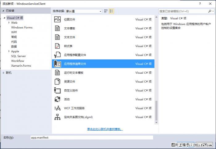 使用C#.Net创建Windows服务的方法 - 生活百科 - 汉中生活社区 - 汉中28生活网 hanzhong.28life.net