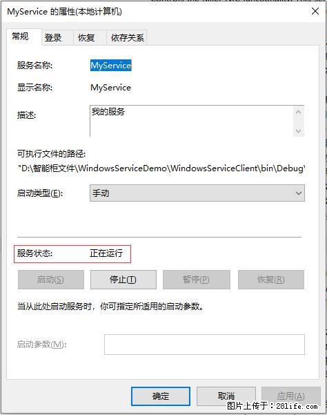 使用C#.Net创建Windows服务的方法 - 生活百科 - 汉中生活社区 - 汉中28生活网 hanzhong.28life.net