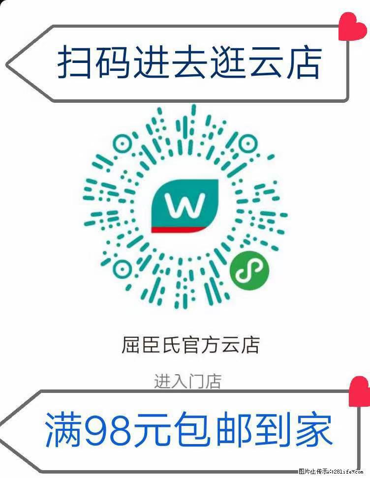 【屈臣氏】官方云店，会员日宠你，满98元包邮到家 - 新手上路 - 汉中生活社区 - 汉中28生活网 hanzhong.28life.net