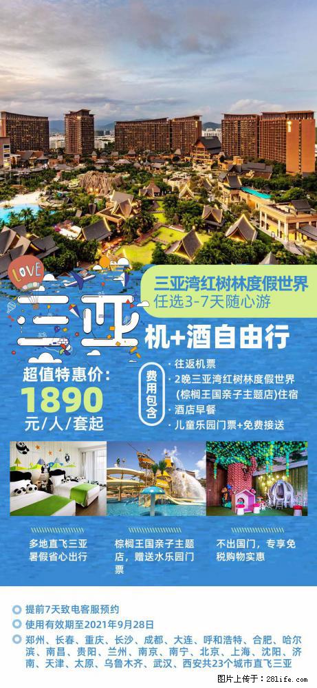 【蜗蜗游】暑期倾情奉献： 全国各地直飞海口、三亚，3-7天任选入住时间，多家热门酒店任选 - 游山玩水 - 汉中生活社区 - 汉中28生活网 hanzhong.28life.net