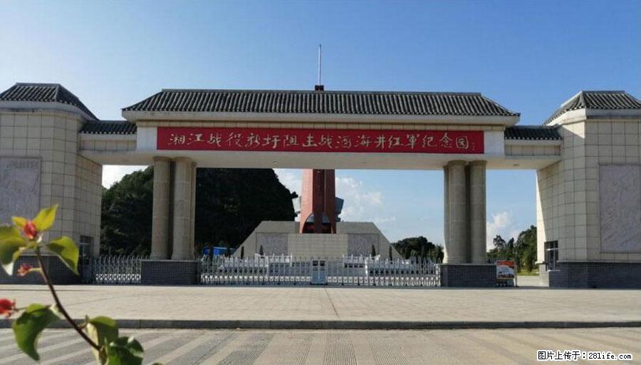 湘江战役新圩阻击战酒海井红军纪念园 - 游山玩水 - 汉中生活社区 - 汉中28生活网 hanzhong.28life.net