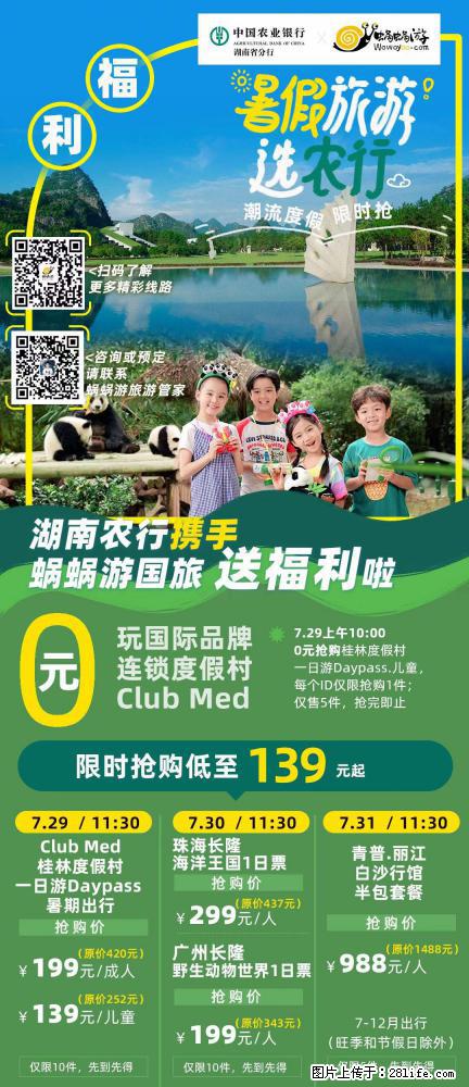 【蜗蜗游】湖南农行携手蜗蜗游携手推出“趁热约惠”活动 - 游山玩水 - 汉中生活社区 - 汉中28生活网 hanzhong.28life.net