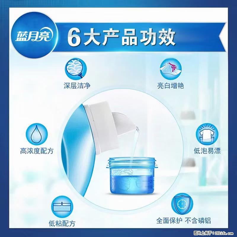 【蓝月亮】洗衣液（四瓶一件）免费招代理 芭菲洗衣液（六瓶一件） 特价卖啦！ - 生活日用品 - 居家生活 - 汉中分类信息 - 汉中28生活网 hanzhong.28life.net