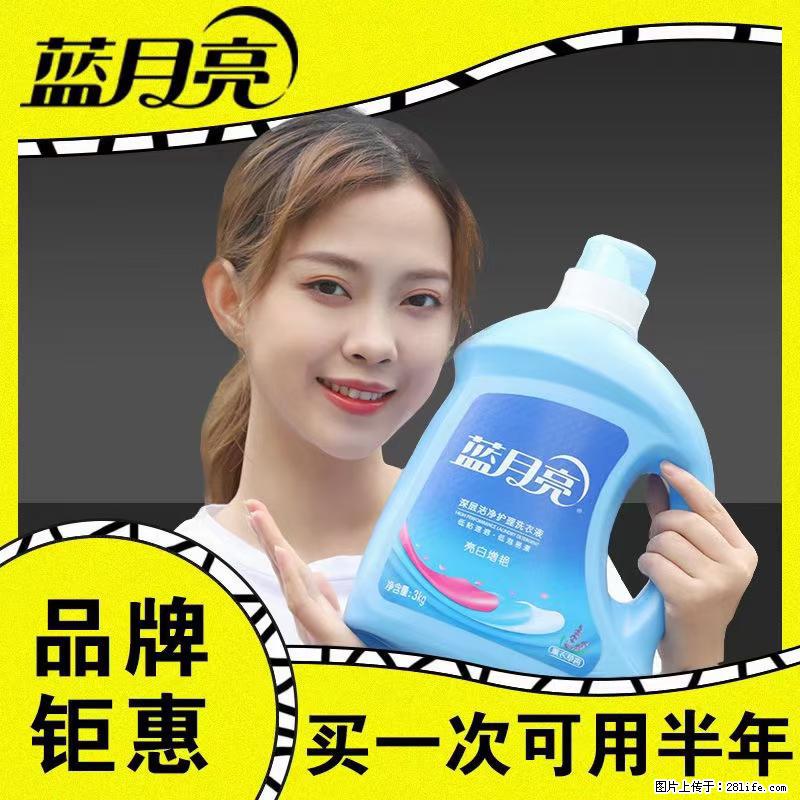 【蓝月亮】洗衣液（四瓶一件）免费招代理 芭菲洗衣液（六瓶一件） 特价卖啦！ - 生活日用品 - 居家生活 - 汉中分类信息 - 汉中28生活网 hanzhong.28life.net