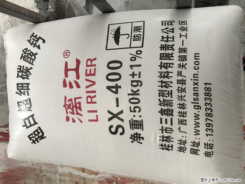 【桂林三鑫新型材料】400目重质碳酸钙 方解石粉重钙粉 - 生活百科 - 汉中生活社区 - 汉中28生活网 hanzhong.28life.net