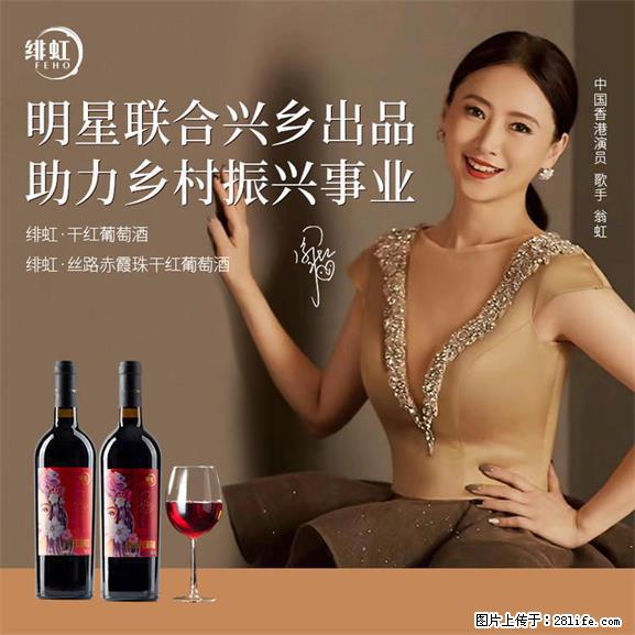 翁虹自创绯虹干红葡萄酒 - 餐饮美食 - 饮食特产 - 汉中分类信息 - 汉中28生活网 hanzhong.28life.net