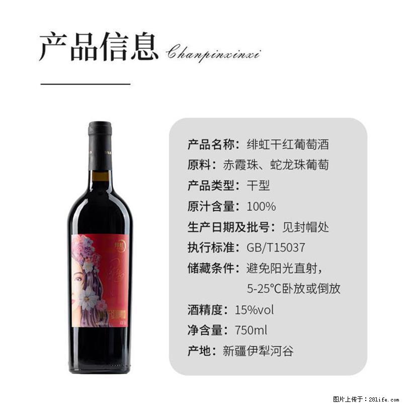 翁虹自创绯虹干红葡萄酒 - 餐饮美食 - 饮食特产 - 汉中分类信息 - 汉中28生活网 hanzhong.28life.net