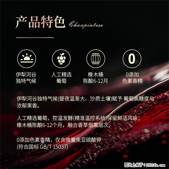 翁虹自创绯虹干红葡萄酒 - 餐饮美食 - 饮食特产 - 汉中分类信息 - 汉中28生活网 hanzhong.28life.net