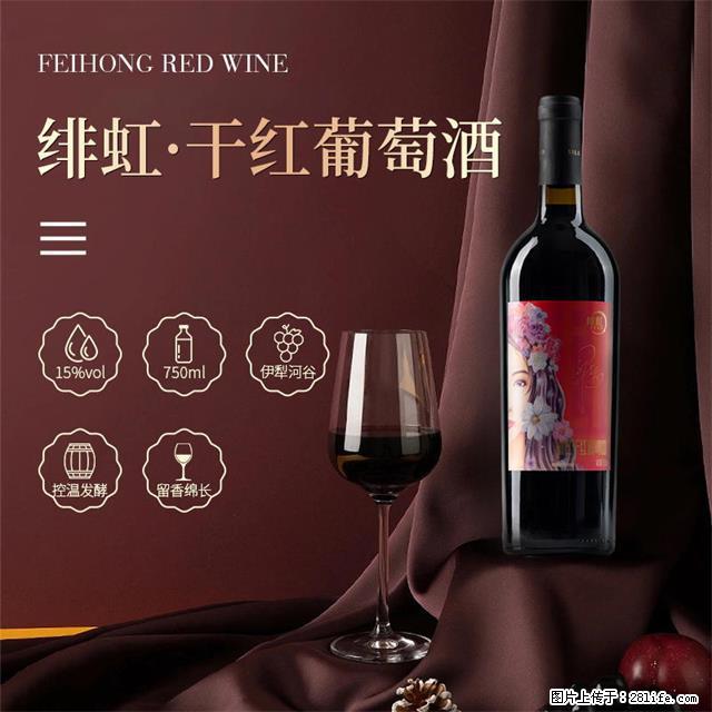 翁虹自创绯虹干红葡萄酒 - 餐饮美食 - 饮食特产 - 汉中分类信息 - 汉中28生活网 hanzhong.28life.net