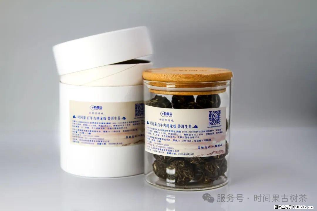 时间果百年古树龙珠普洱生茶 - 购物交流 - 汉中生活社区 - 汉中28生活网 hanzhong.28life.net