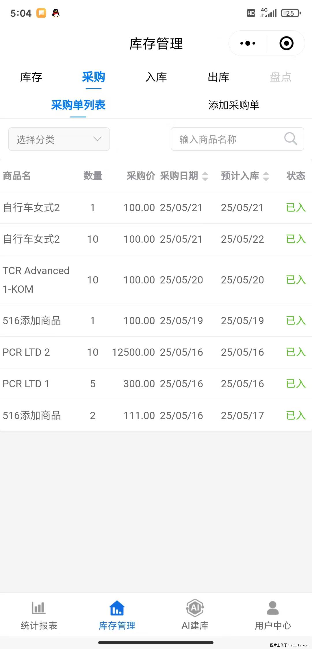 免费的库存管理小程序，欢迎使用 - 网站推广 - 广告专区 - 汉中分类信息 - 汉中28生活网 hanzhong.28life.net