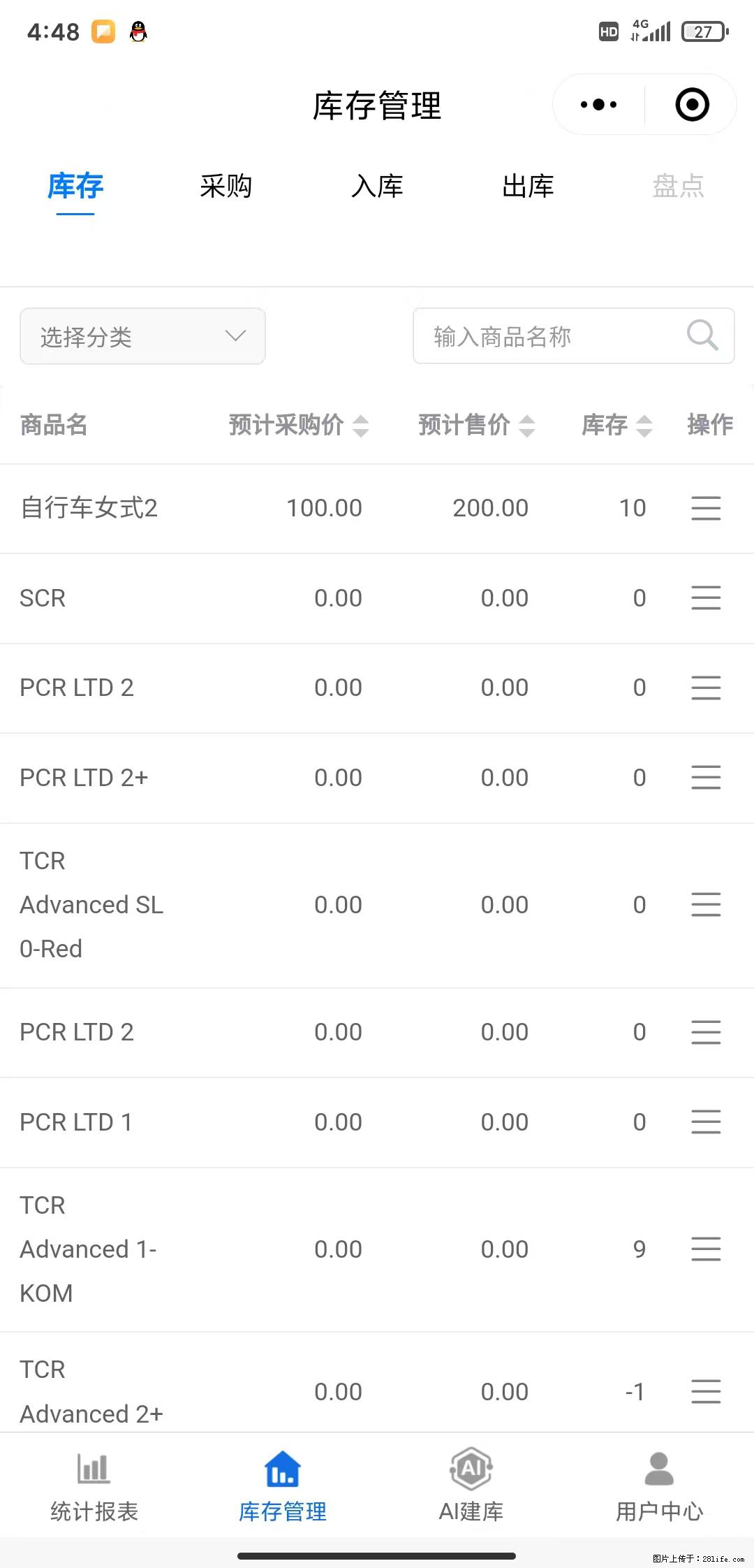 免费的库存管理小程序，欢迎使用 - 网站推广 - 广告专区 - 汉中分类信息 - 汉中28生活网 hanzhong.28life.net