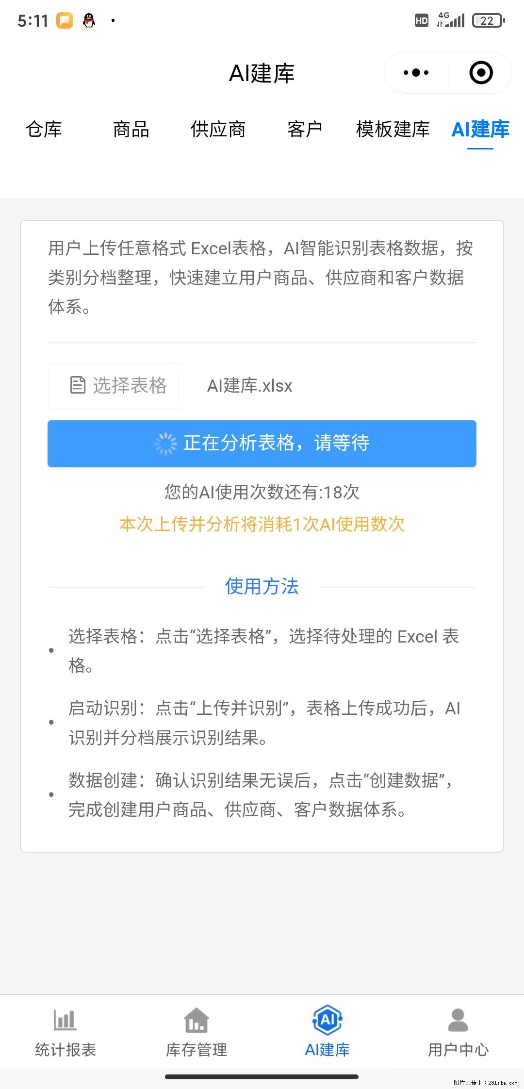 免费的库存管理小程序，欢迎使用 - 网站推广 - 广告专区 - 汉中分类信息 - 汉中28生活网 hanzhong.28life.net