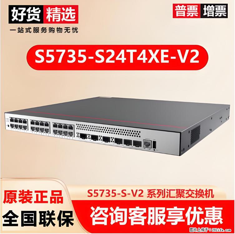 供应华为S5735-S24T4XE-V2交换机 - 网络相关 - 电脑网络 - 汉中分类信息 - 汉中28生活网 hanzhong.28life.net