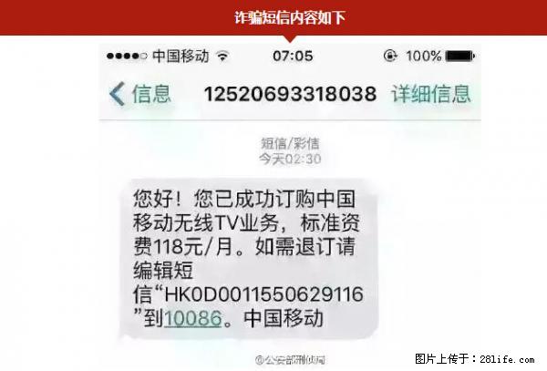 公安部紧急通知：收到这种短信千万别回，后果不堪设想！ - 汉中生活资讯 - 汉中28生活网 hanzhong.28life.net