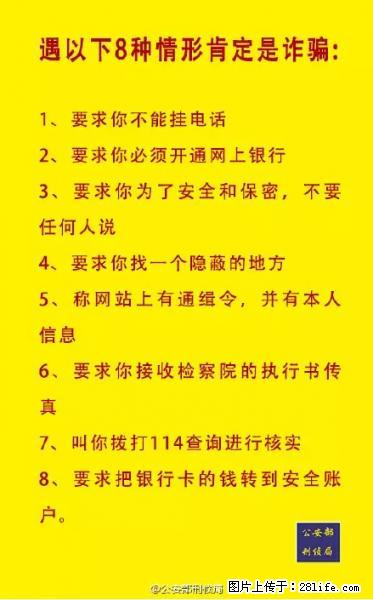 公安部紧急通知：收到这种短信千万别回，后果不堪设想！ - 汉中生活资讯 - 汉中28生活网 hanzhong.28life.net