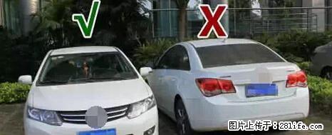 停车为什么要车头朝外？不是开玩笑，关键时刻真能救命 - 汉中生活资讯 - 汉中28生活网 hanzhong.28life.net
