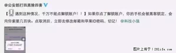 公安部四害紧急提醒：苹果手机显示这个，千万别点… - 汉中生活资讯 - 汉中28生活网 hanzhong.28life.net