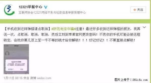 公安部四害紧急提醒：苹果手机显示这个，千万别点… - 汉中生活资讯 - 汉中28生活网 hanzhong.28life.net