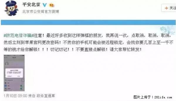 公安部四害紧急提醒：苹果手机显示这个，千万别点… - 汉中生活资讯 - 汉中28生活网 hanzhong.28life.net