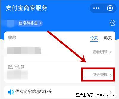 支付宝商家如何取消无意中设置的“发钱提醒”功能？ - 汉中生活资讯 - 汉中28生活网 hanzhong.28life.net