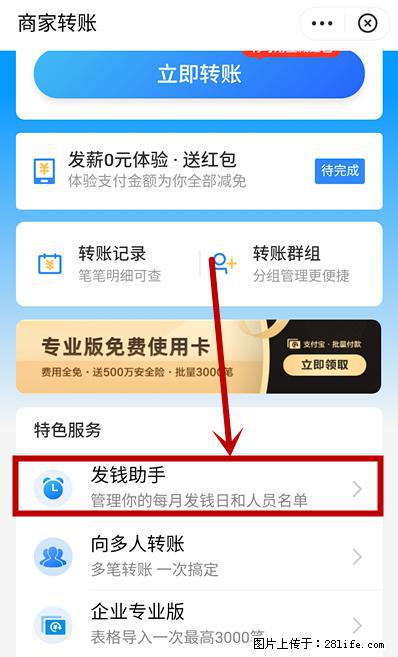 支付宝商家如何取消无意中设置的“发钱提醒”功能？ - 汉中生活资讯 - 汉中28生活网 hanzhong.28life.net