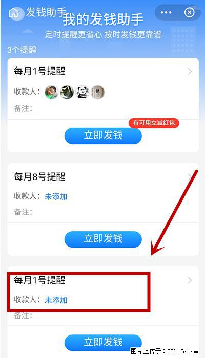 支付宝商家如何取消无意中设置的“发钱提醒”功能？ - 汉中生活资讯 - 汉中28生活网 hanzhong.28life.net