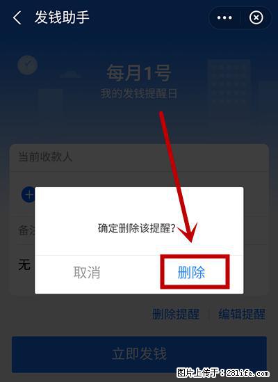 支付宝商家如何取消无意中设置的“发钱提醒”功能？ - 汉中生活资讯 - 汉中28生活网 hanzhong.28life.net