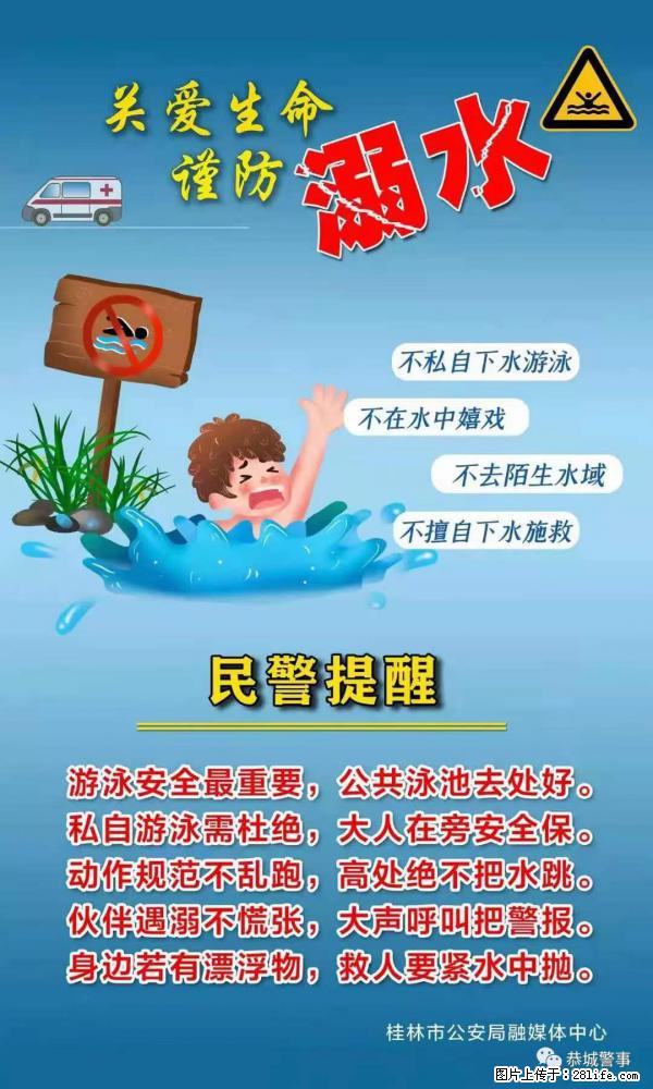【民警提醒】关爱生命，谨防溺水 - 汉中生活资讯 - 汉中28生活网 hanzhong.28life.net