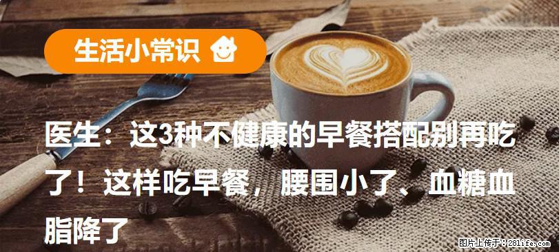 医生：这3种不健康的早餐搭配别再吃了！这样吃早餐，腰围小了、血糖血脂降了 - 汉中生活资讯 - 汉中28生活网 hanzhong.28life.net